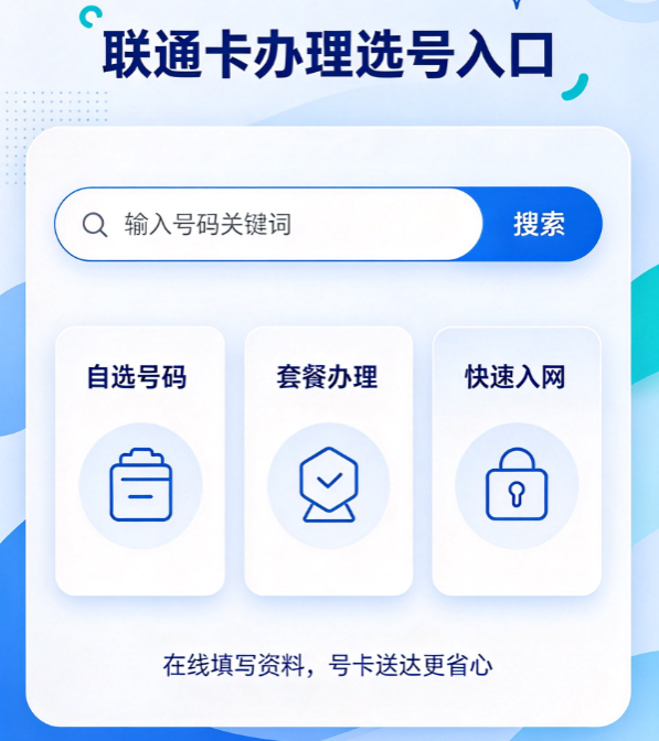 申请办理选号入口地址套餐参考图